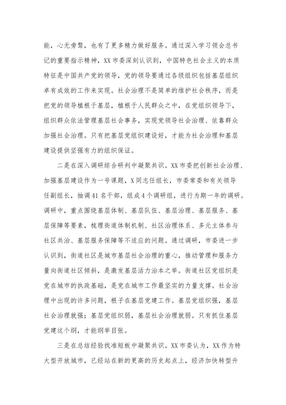 2021加强基层党建工作调研报告供借鉴.docx_第2页