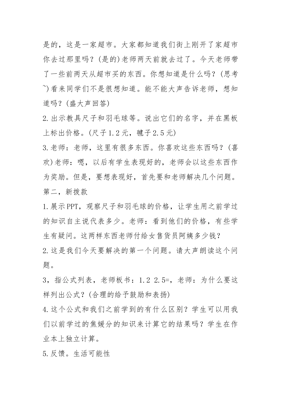 2021年三年级十进制加减教案模板.docx_第2页
