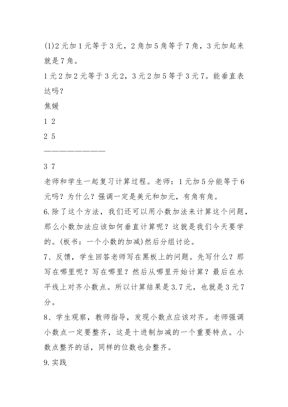 2021年三年级十进制加减教案模板.docx_第3页