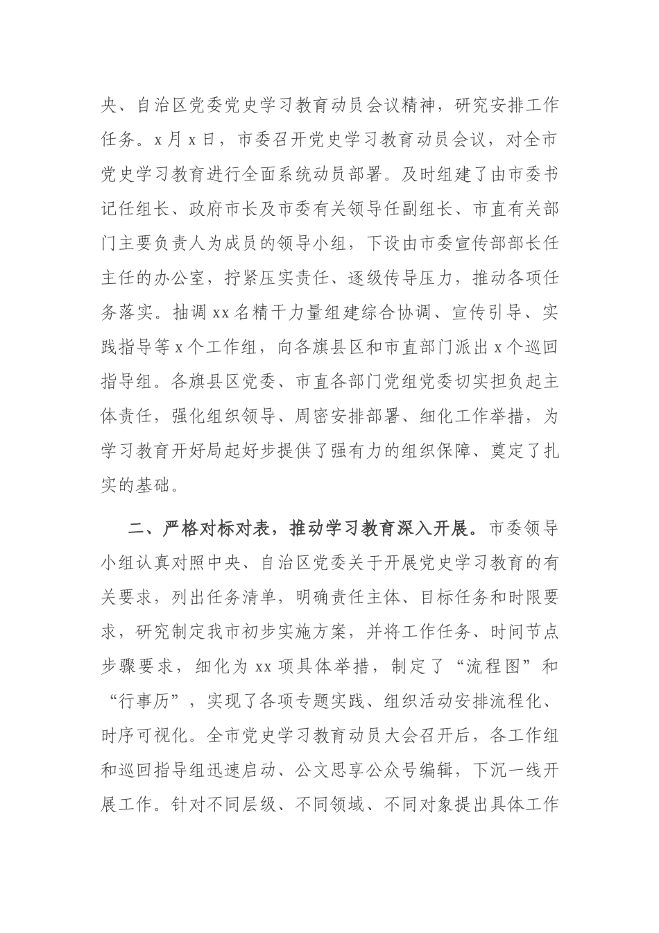 2021党史学习教育阶段性情况报告.docx_第2页