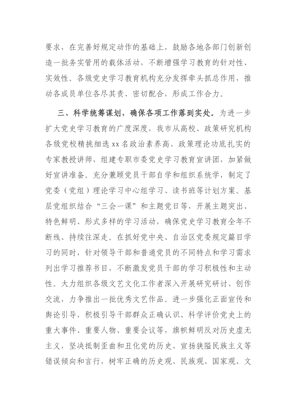 2021党史学习教育阶段性情况报告.docx_第3页