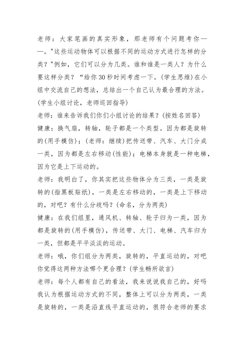 2021年三年级数学河北教版翻译对称教案模板.docx_第3页