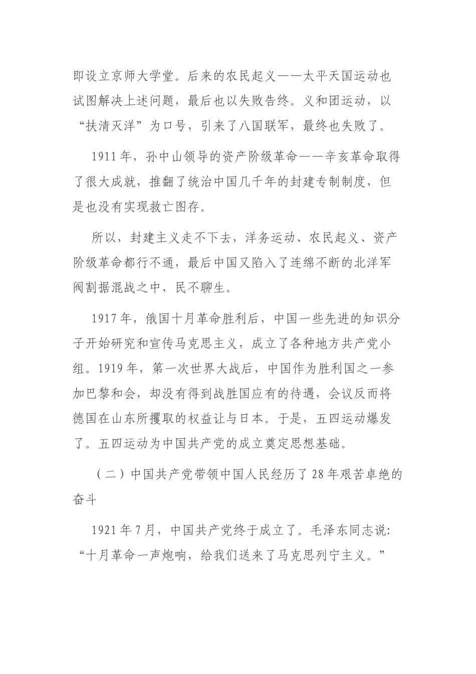 党史学习教育专题党课讲稿：党的百年历程与中华民族伟大复兴.docx_第3页