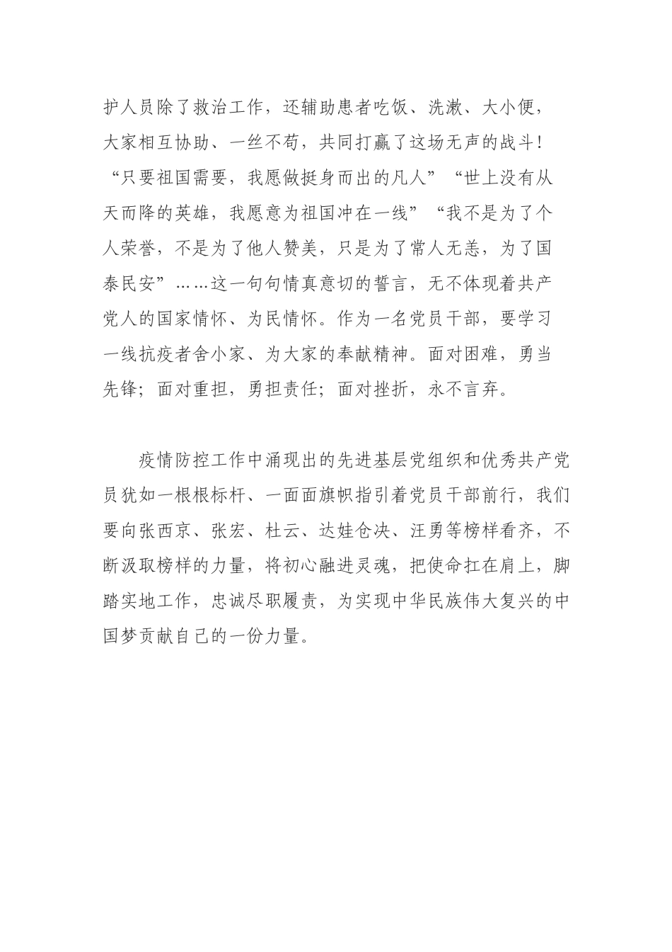 党员领导干部观看了《榜样5》专题片心得感悟.docx_第3页