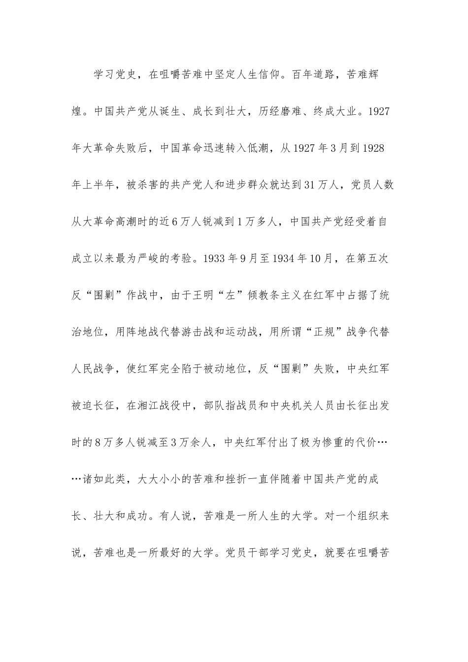2021年开展学习党史教育研讨发言材料4篇.docx_第3页