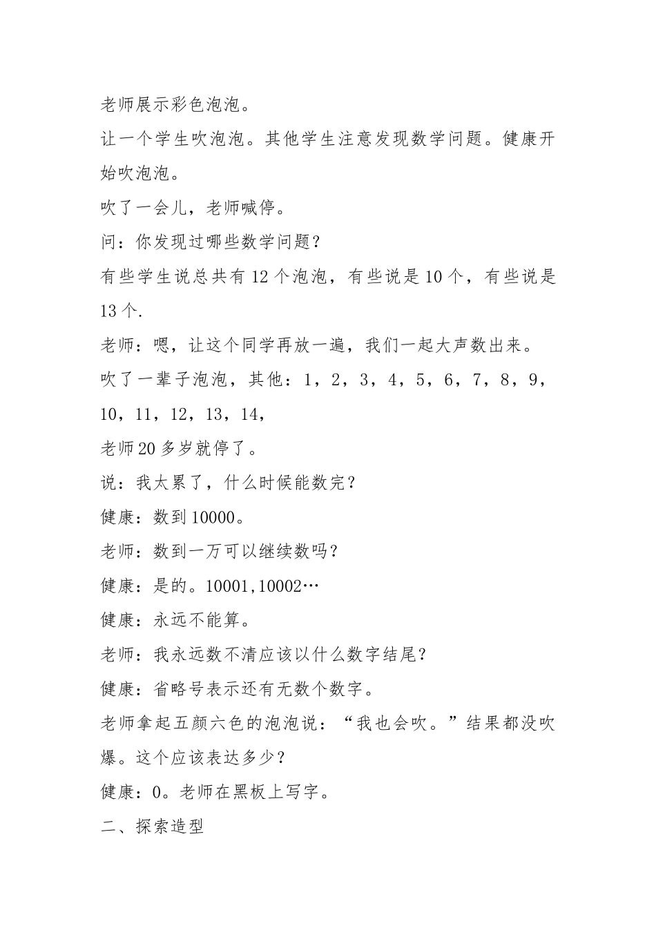 2021年人民教育小学四年级数学上册教案模板.docx_第2页