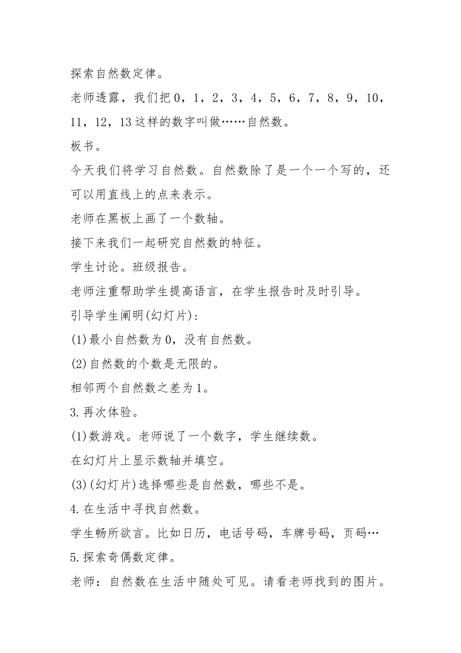2021年人民教育小学四年级数学上册教案模板.docx_第3页