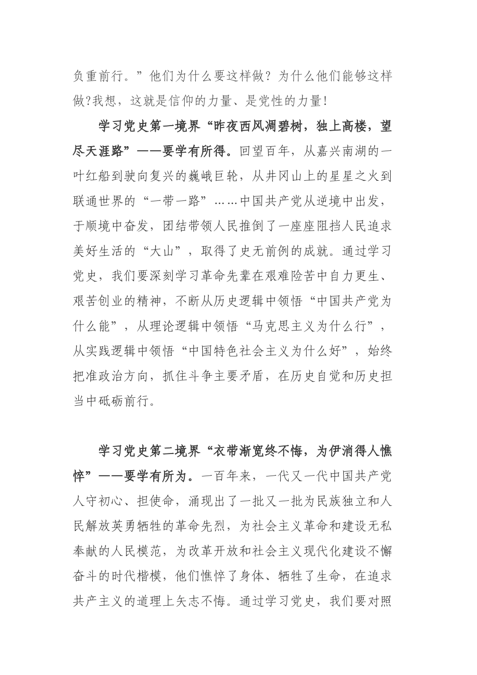 机关党员干部学习《榜样5》观后感.docx_第2页