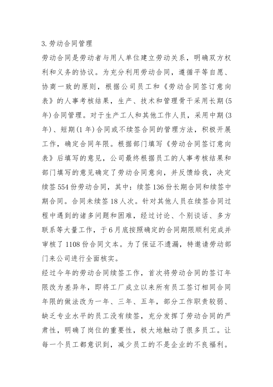 2021年人事管理综述.docx_第2页