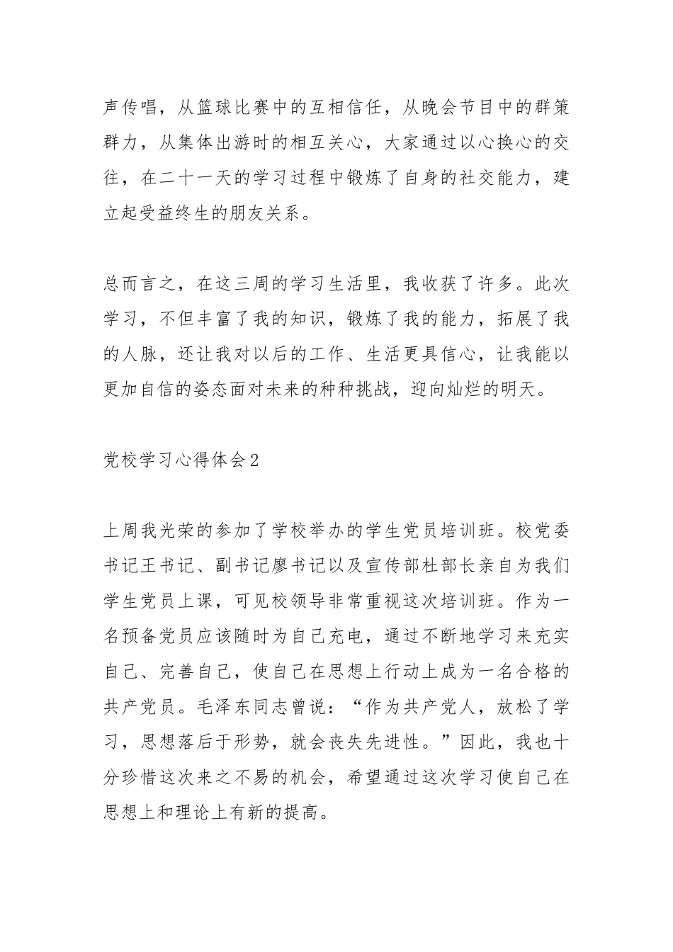 2021年入党积极分子培训党课心得体会.docx_第3页