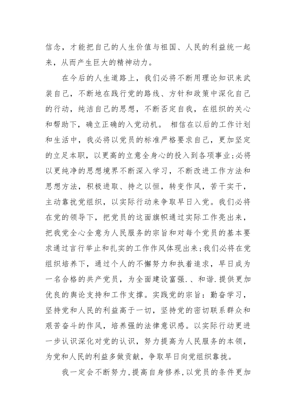 2021年入党积极分子培训心得体会范文.docx_第3页