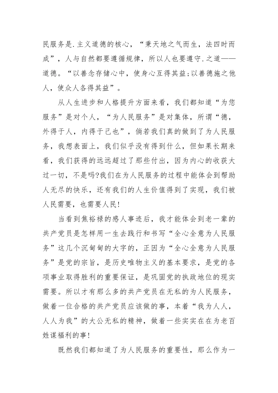 2021年入党积极分子心得体会6篇_大学生入党积极分子党课心得体会.docx_第2页