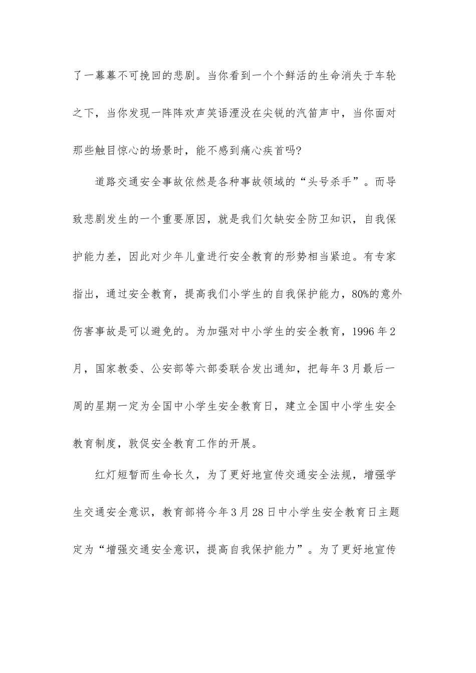 驾驶员交通事故案例心得体会10篇.docx_第3页