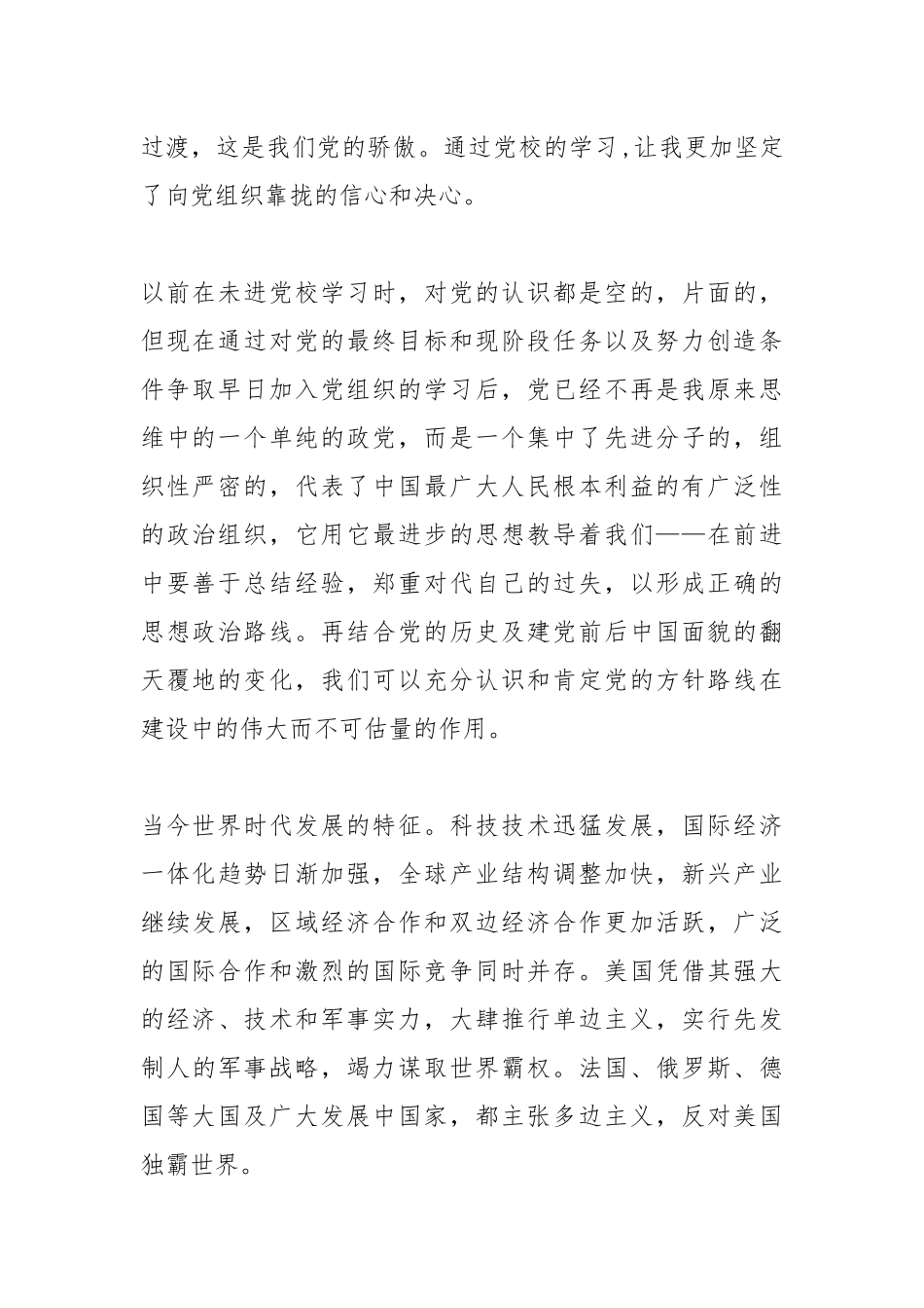 2021年入党积极分子学习体会.docx_第2页