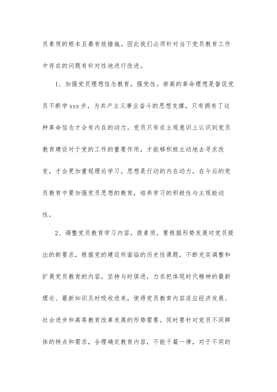 学习党史加强党性心得体会四篇.docx_第2页