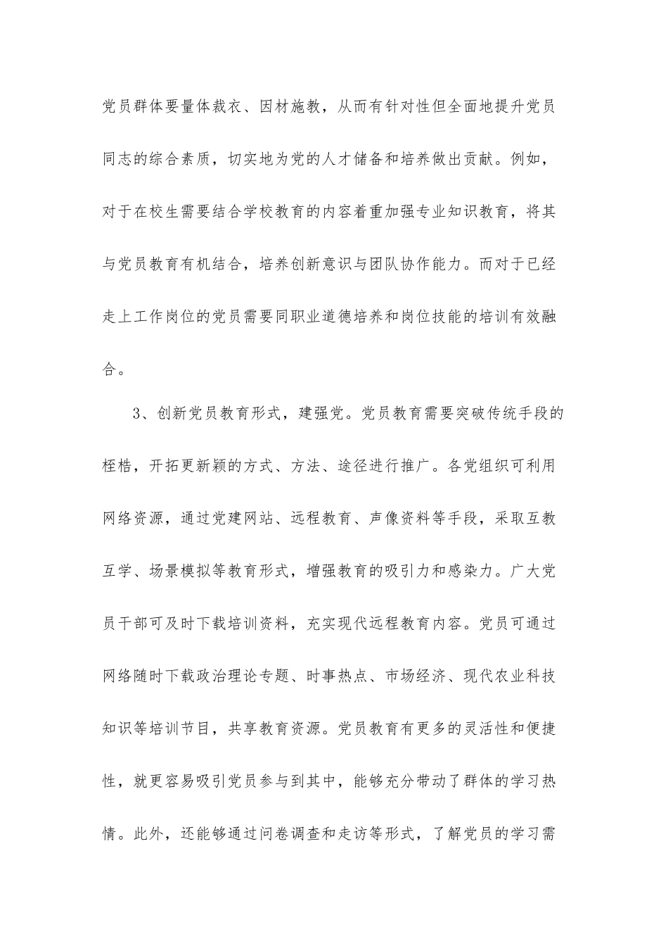 学习党史加强党性心得体会四篇.docx_第3页