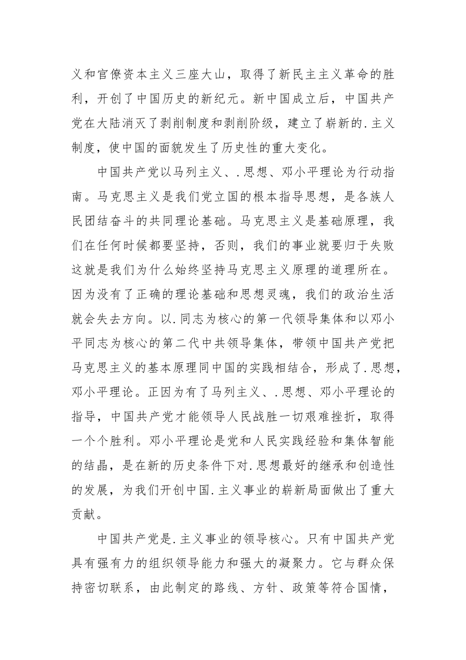 2021年入党申请书范本.docx_第2页
