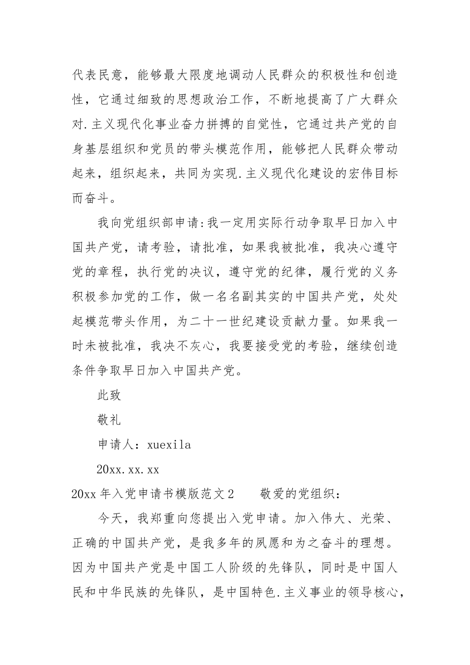 2021年入党申请书范本.docx_第3页