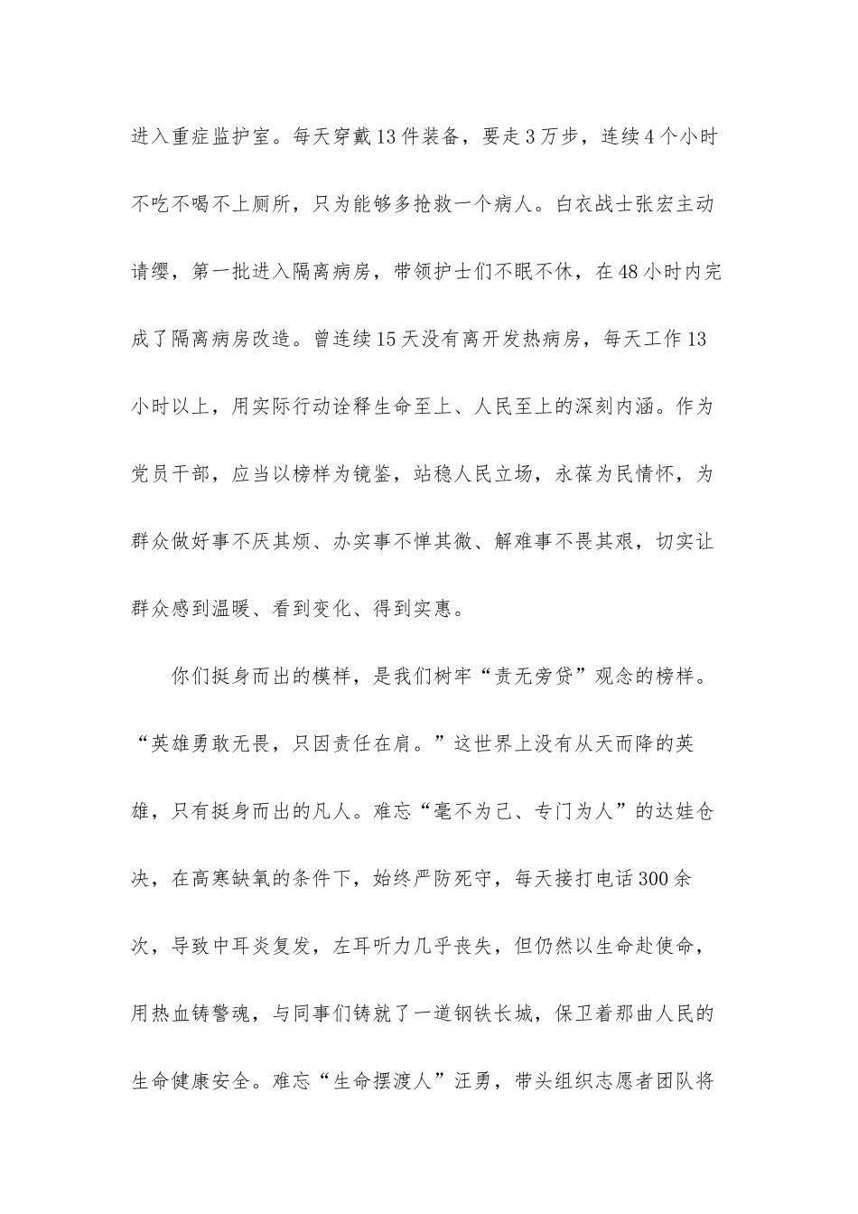 央视榜样的力量《榜样5》观后心得体会.docx_第2页
