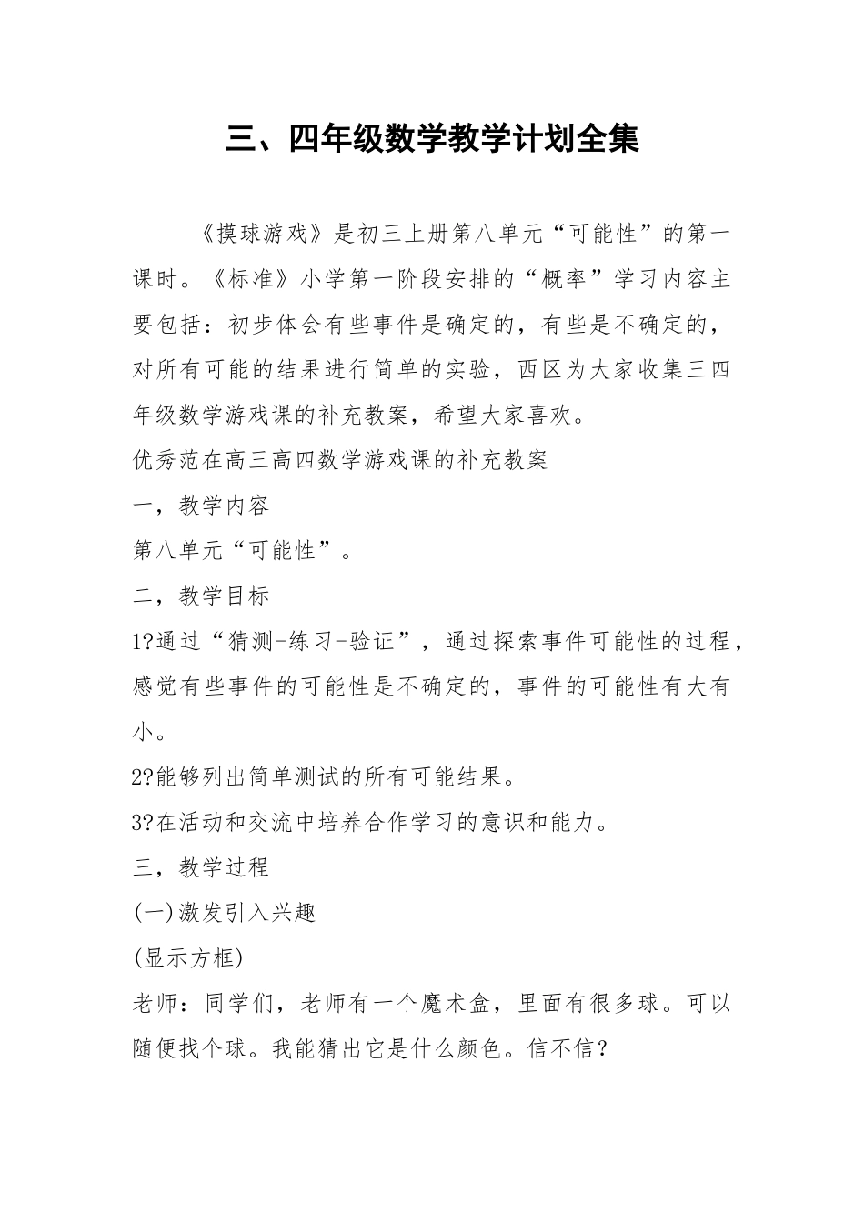 2021年三、四年级数学教学计划全集.docx_第1页
