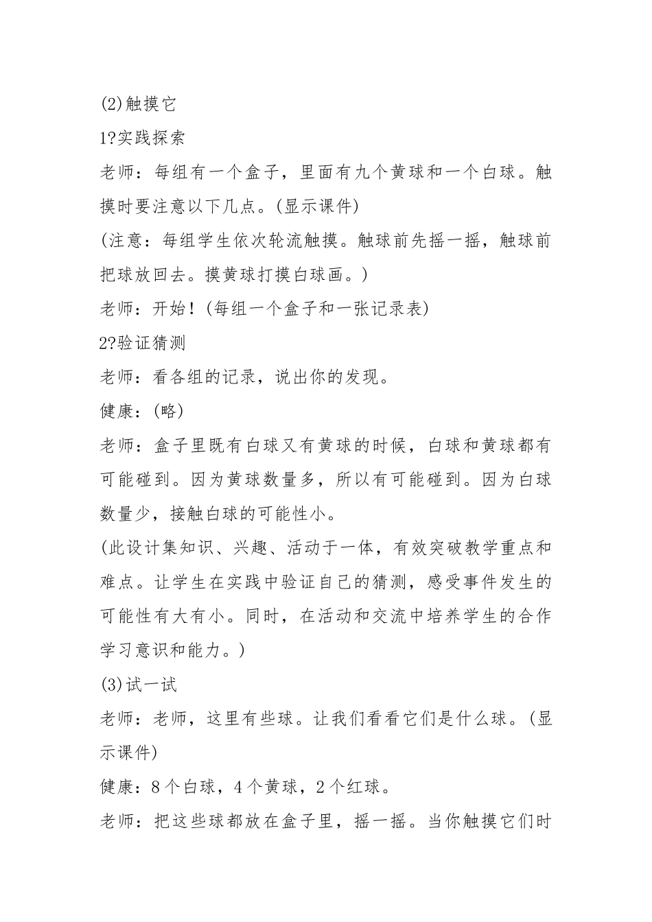 2021年三、四年级数学教学计划全集.docx_第3页