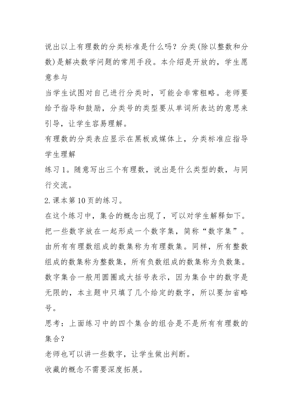 2021年三个一年级数学教案.docx_第2页
