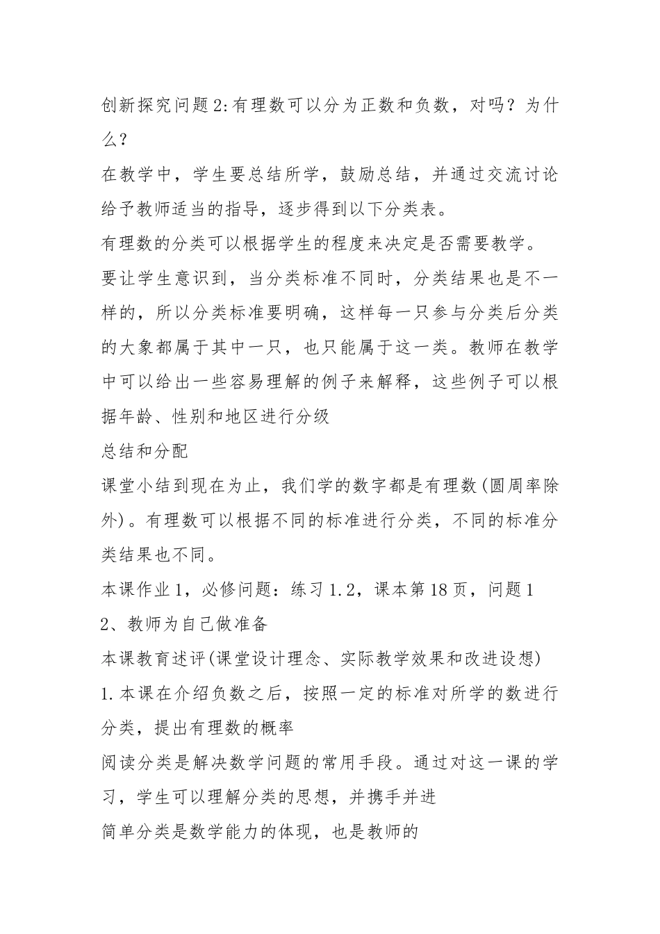 2021年三个一年级数学教案.docx_第3页