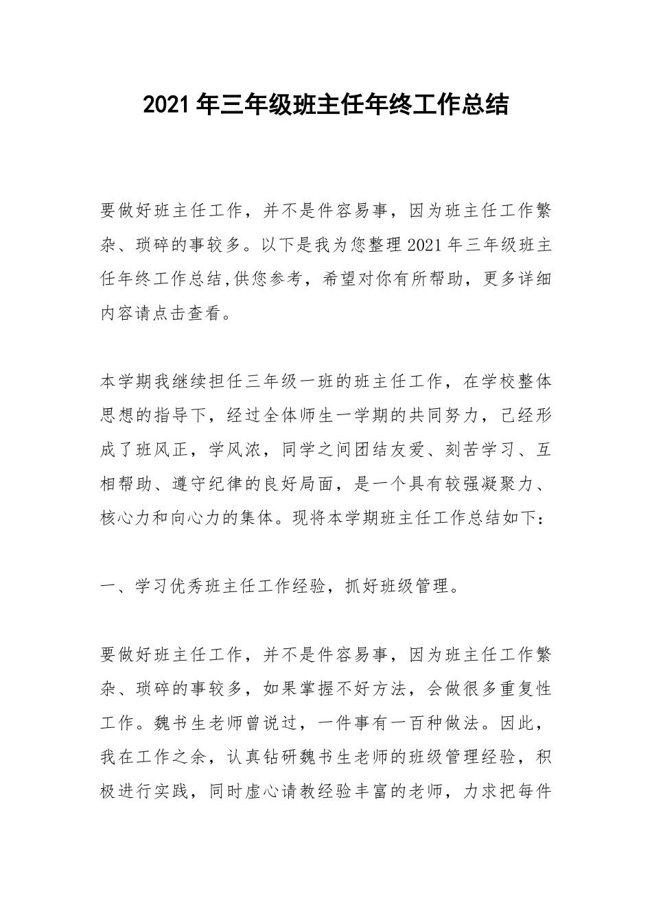 2021年三年级班主任年终工作总结.docx_第1页