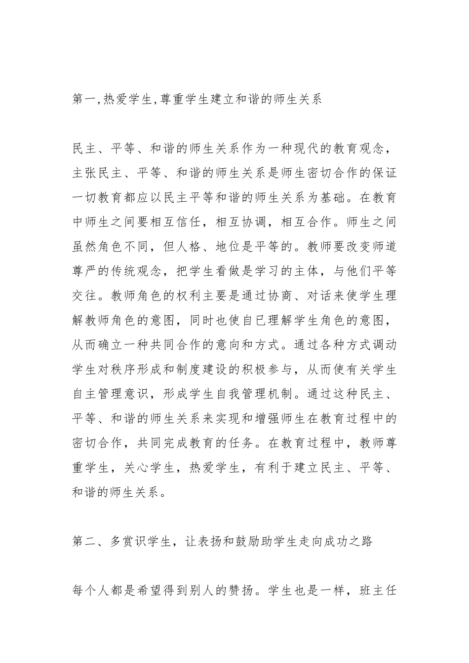 2021年上学期高一班主任工作总结.docx_第2页