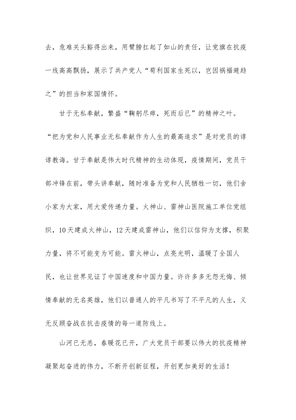 学习《榜样5》心得体会和发言材料多篇.docx_第3页