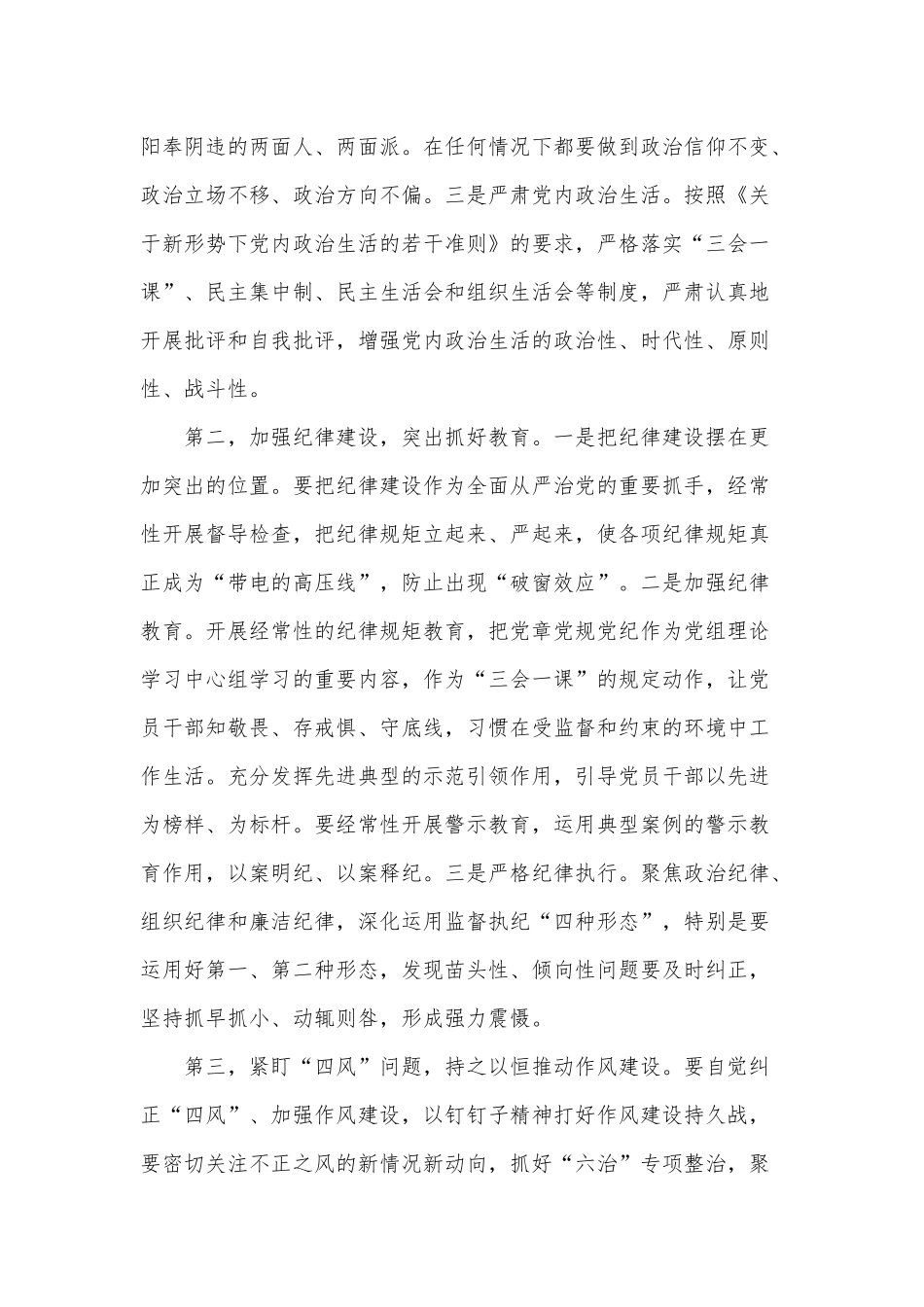 2021党风廉政建设座谈会讲话供借鉴.docx_第2页