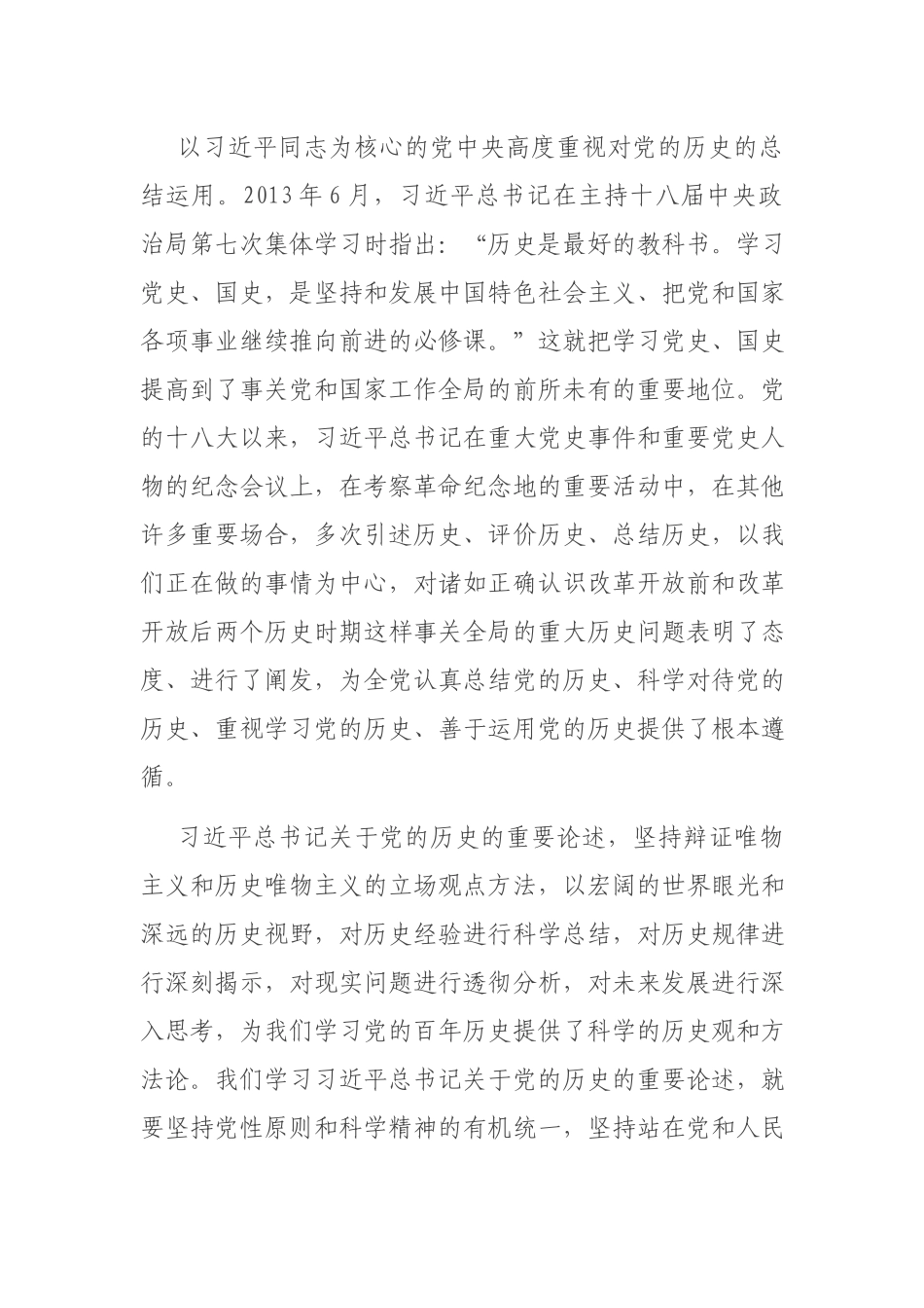 党史学习教育党课讲稿：学习党的百年历史.docx_第2页