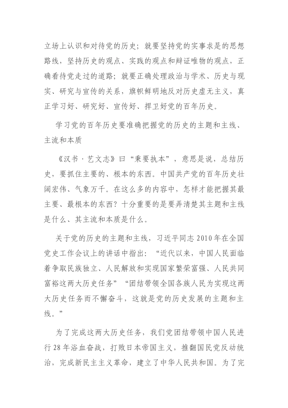 党史学习教育党课讲稿：学习党的百年历史.docx_第3页