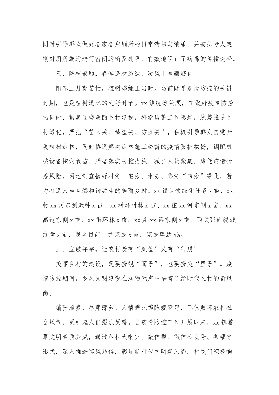 2021乡镇美丽乡村建设典型事迹供借鉴.docx_第2页