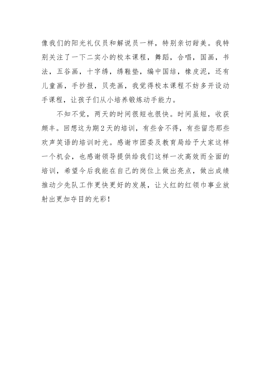 2021年少先队辅导员培训心得体会.docx_第3页