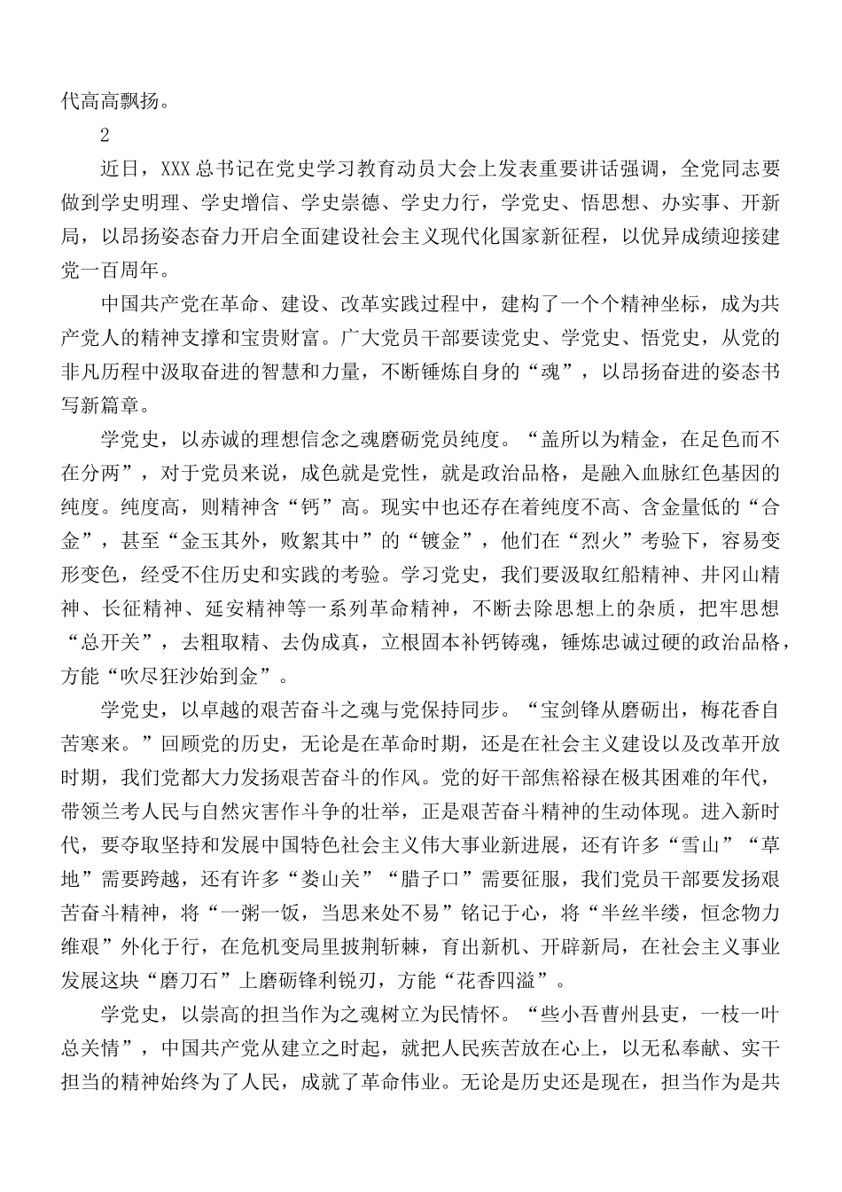 百年党史心得体会300字范文合集5篇.docx_第2页
