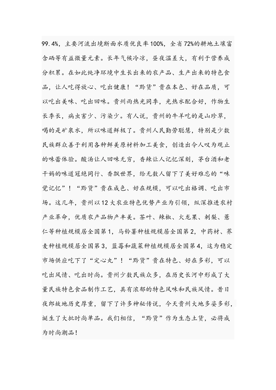 2021年在农产品深加工高成长企业产品推荐活动发言稿和乡镇竞聘中层正职干部演讲范文.docx_第3页