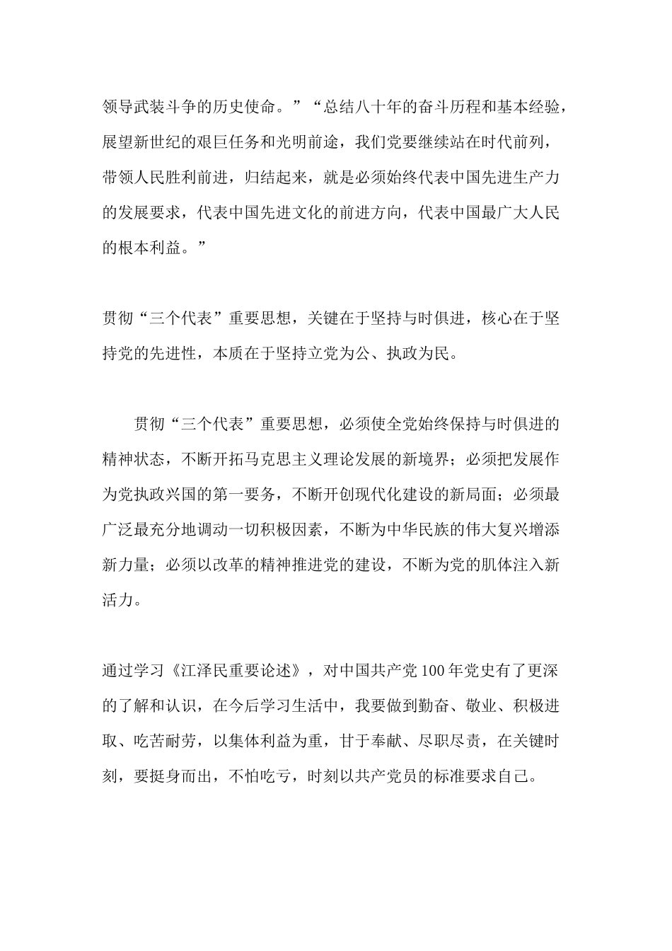 学习《江泽民重要论述》心得体会.docx_第3页