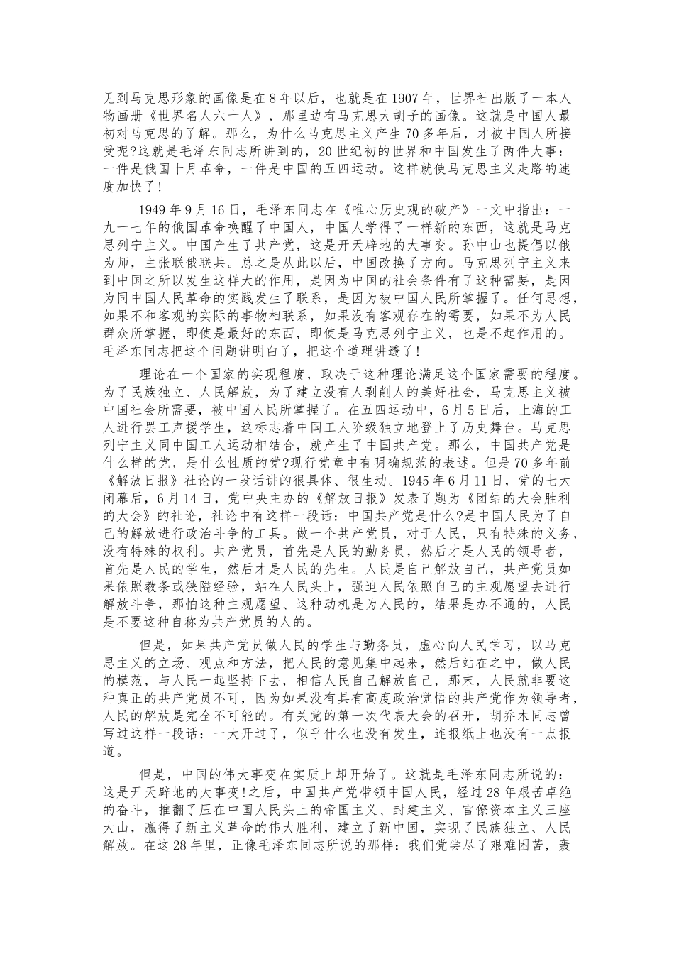 百年党史党课讲稿培训稿.docx_第2页