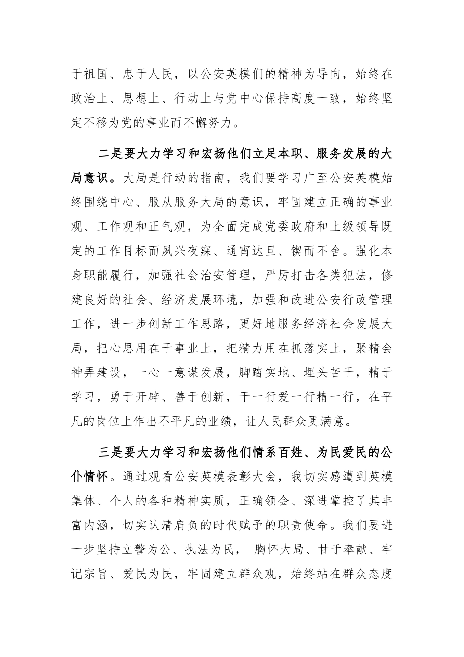最新学习英模心得体会范本（含六篇）.docx_第2页