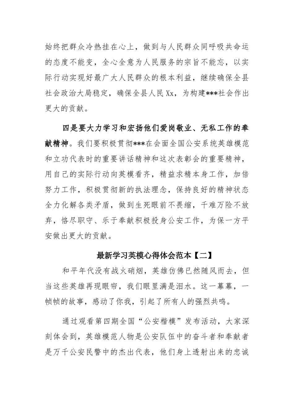 最新学习英模心得体会范本（含六篇）.docx_第3页