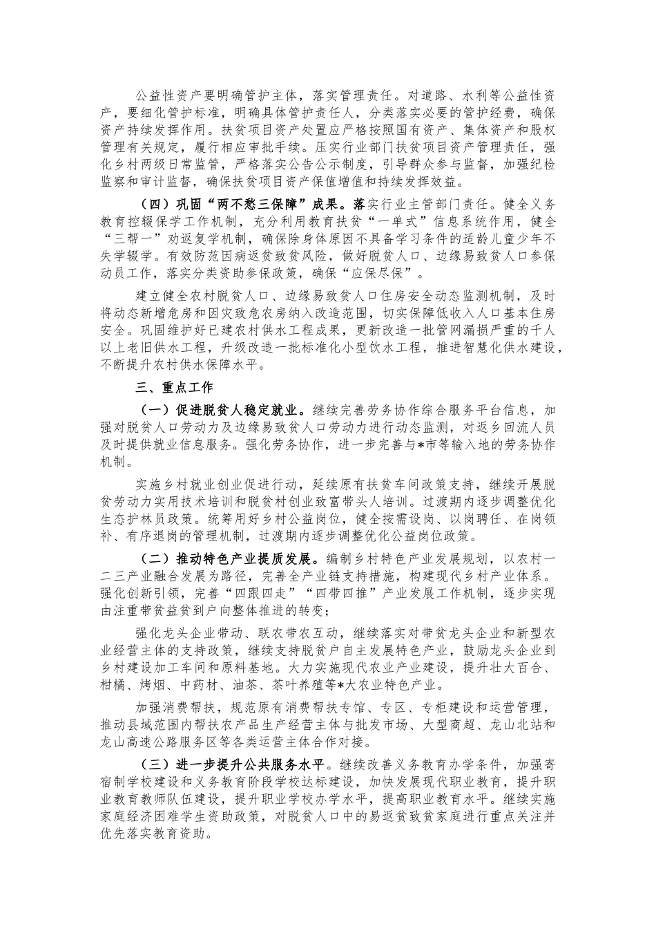 2021巩固拓展脱贫攻成果工作方案.docx_第2页