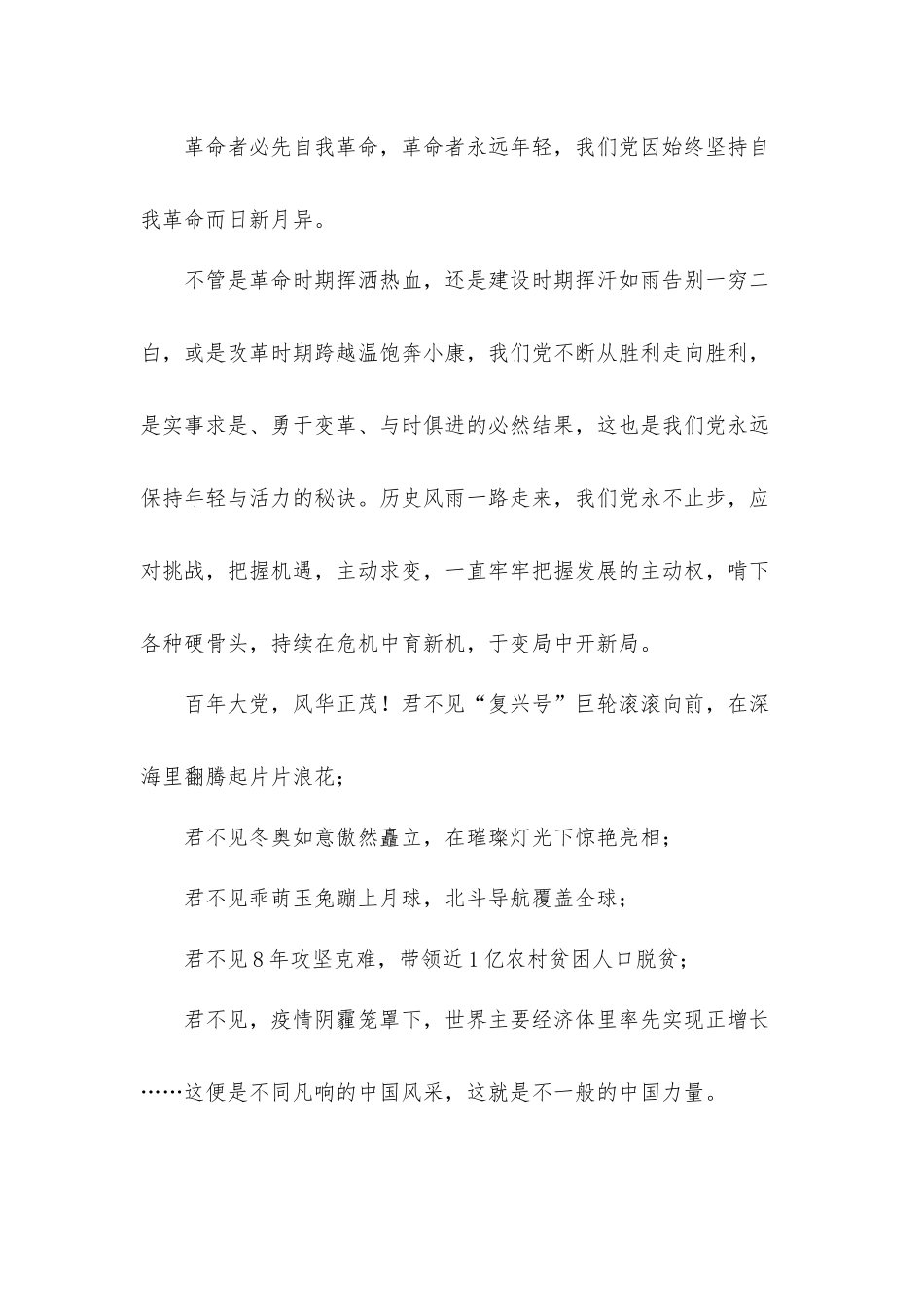 2021建党百年党史学习党课发言材料15篇.docx_第2页