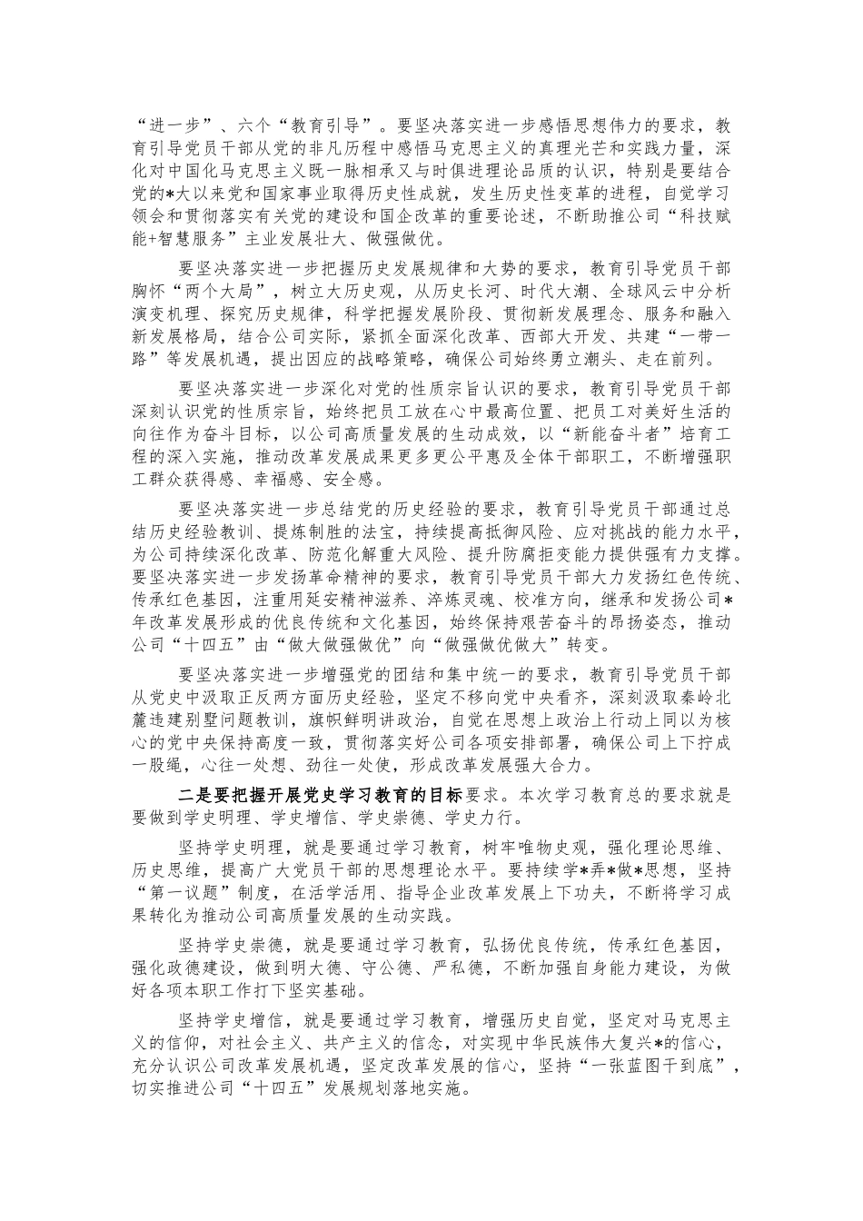 公司党史学习动员会讲话稿.docx_第2页