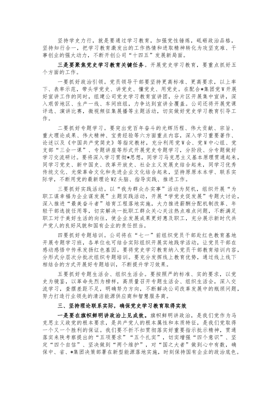 公司党史学习动员会讲话稿.docx_第3页