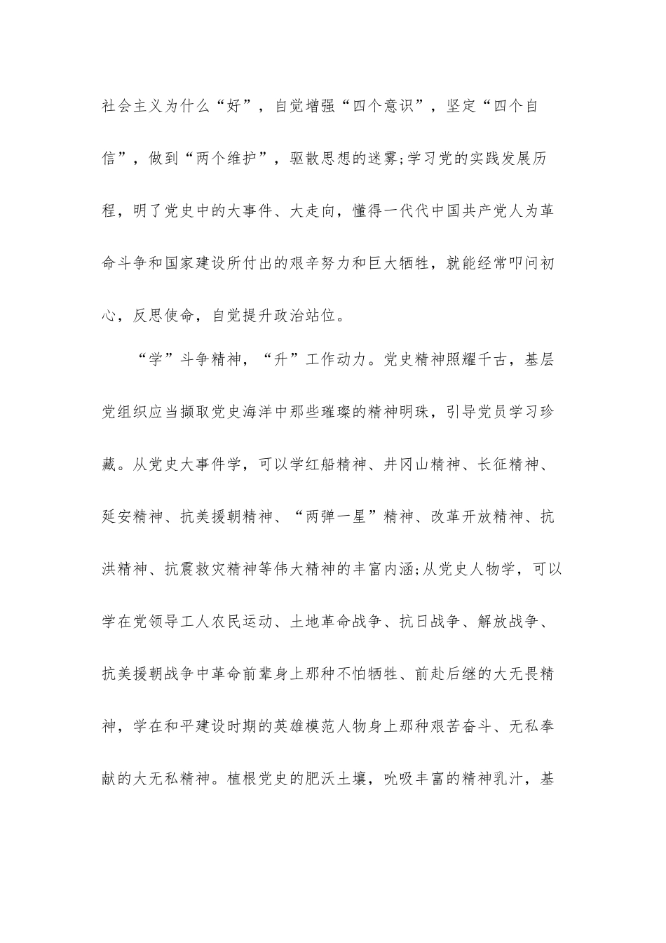 建党百年党史学习心得交流总结发言材料8篇.docx_第2页