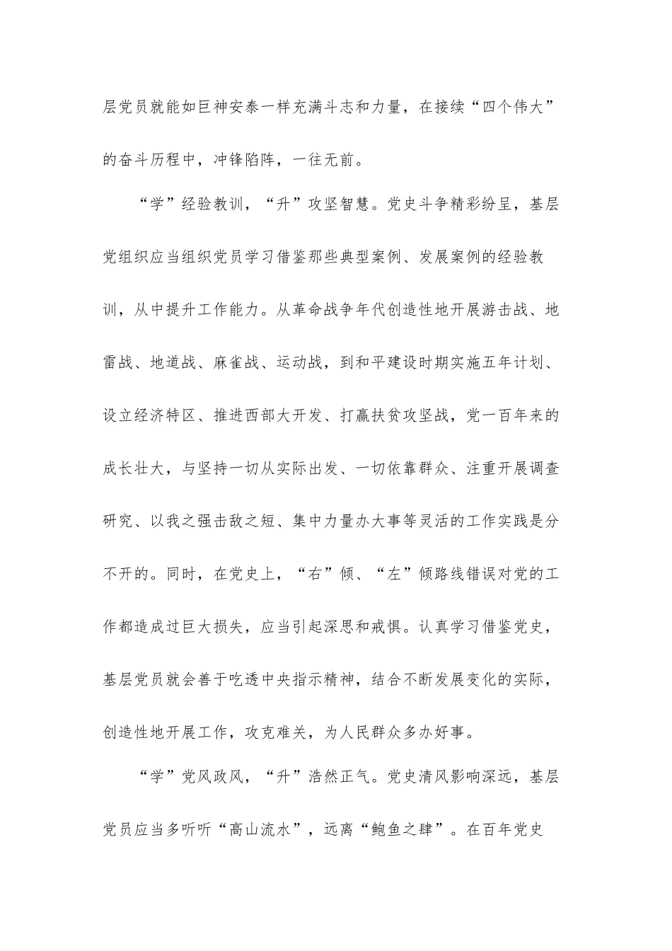 建党百年党史学习心得交流总结发言材料8篇.docx_第3页