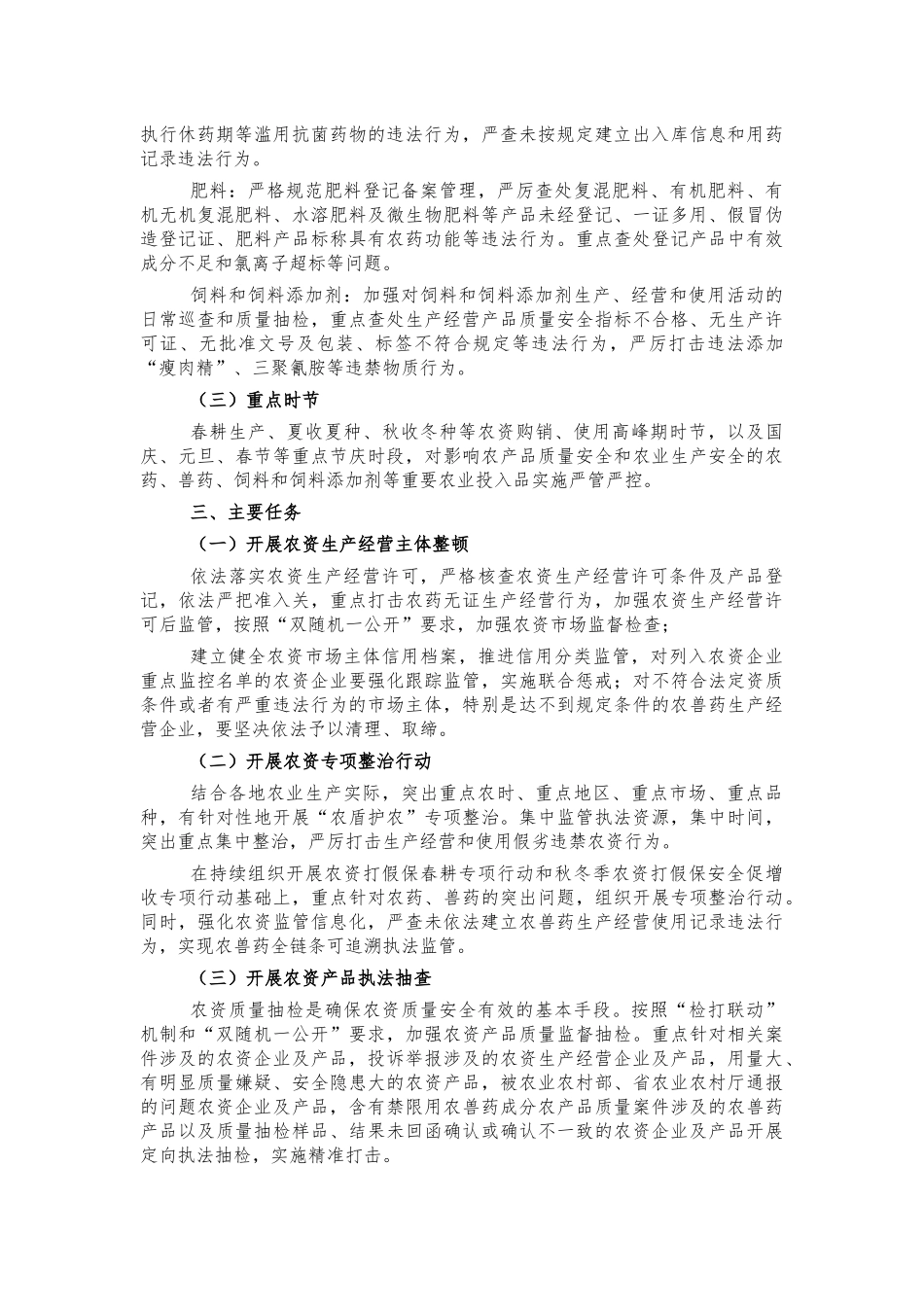 农资打假专项治理行动实施方案.docx_第2页