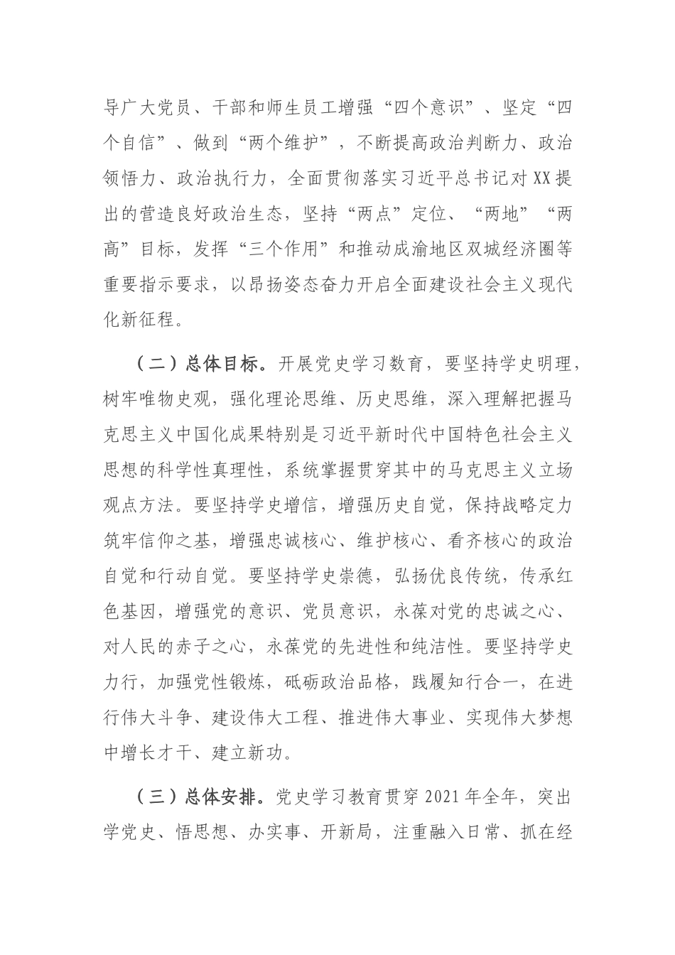 2021年党史学习教育实施方案.docx_第2页