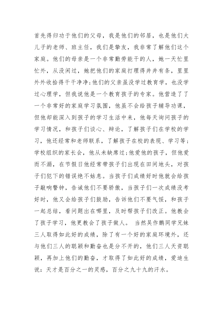 2021年升学庆典答谢词.docx_第2页